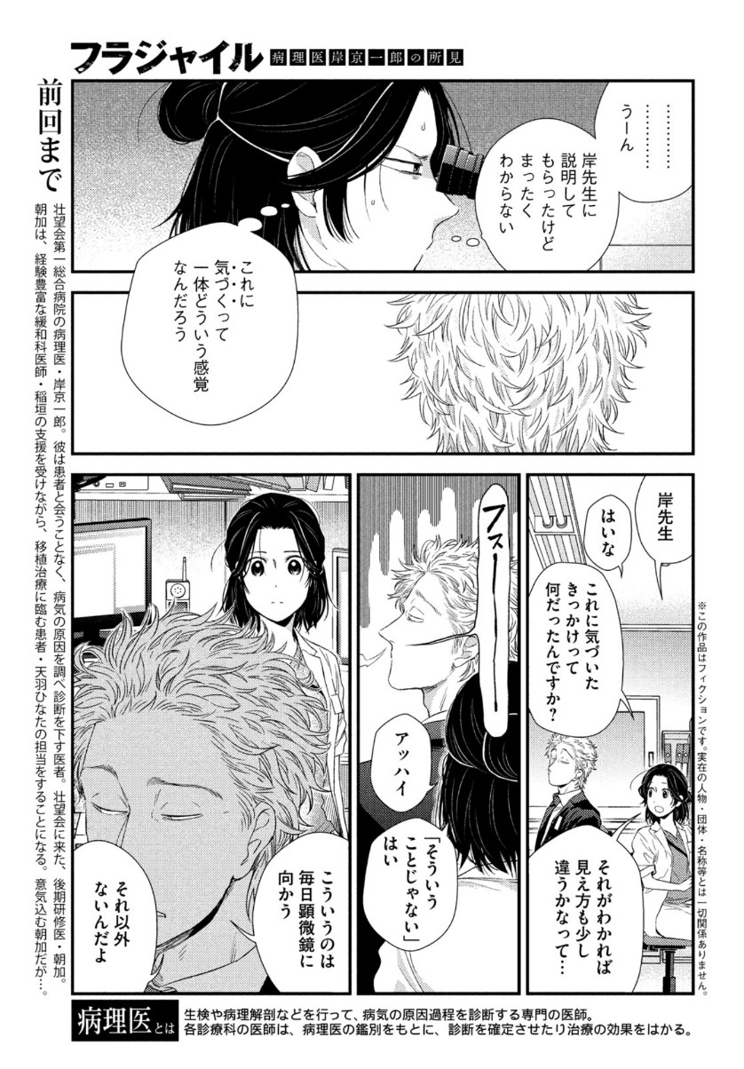 Fragile - Byourii Kishi Keiichirou no Shoken Chapter 82 3ページ