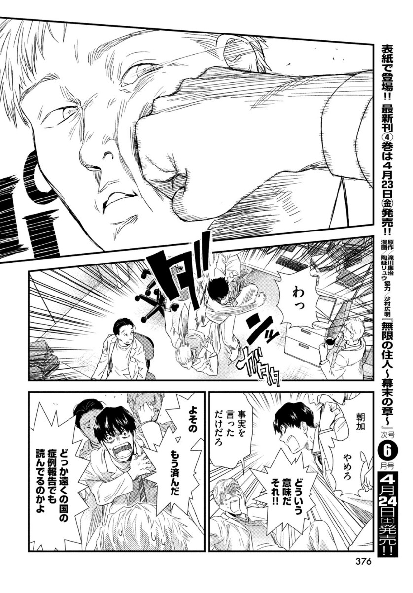 Fragile - Byourii Kishi Keiichirou no Shoken Chapter 82 24ページ