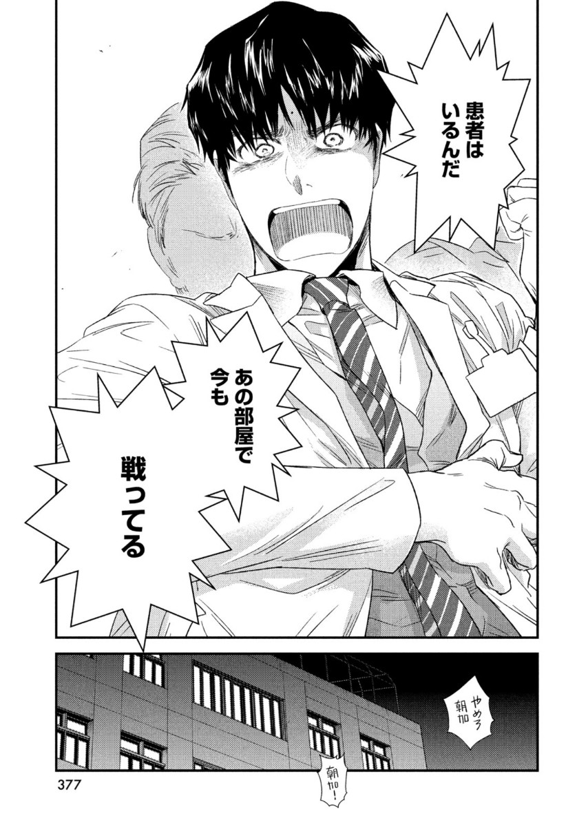 Fragile - Byourii Kishi Keiichirou no Shoken Chapter 82 25ページ