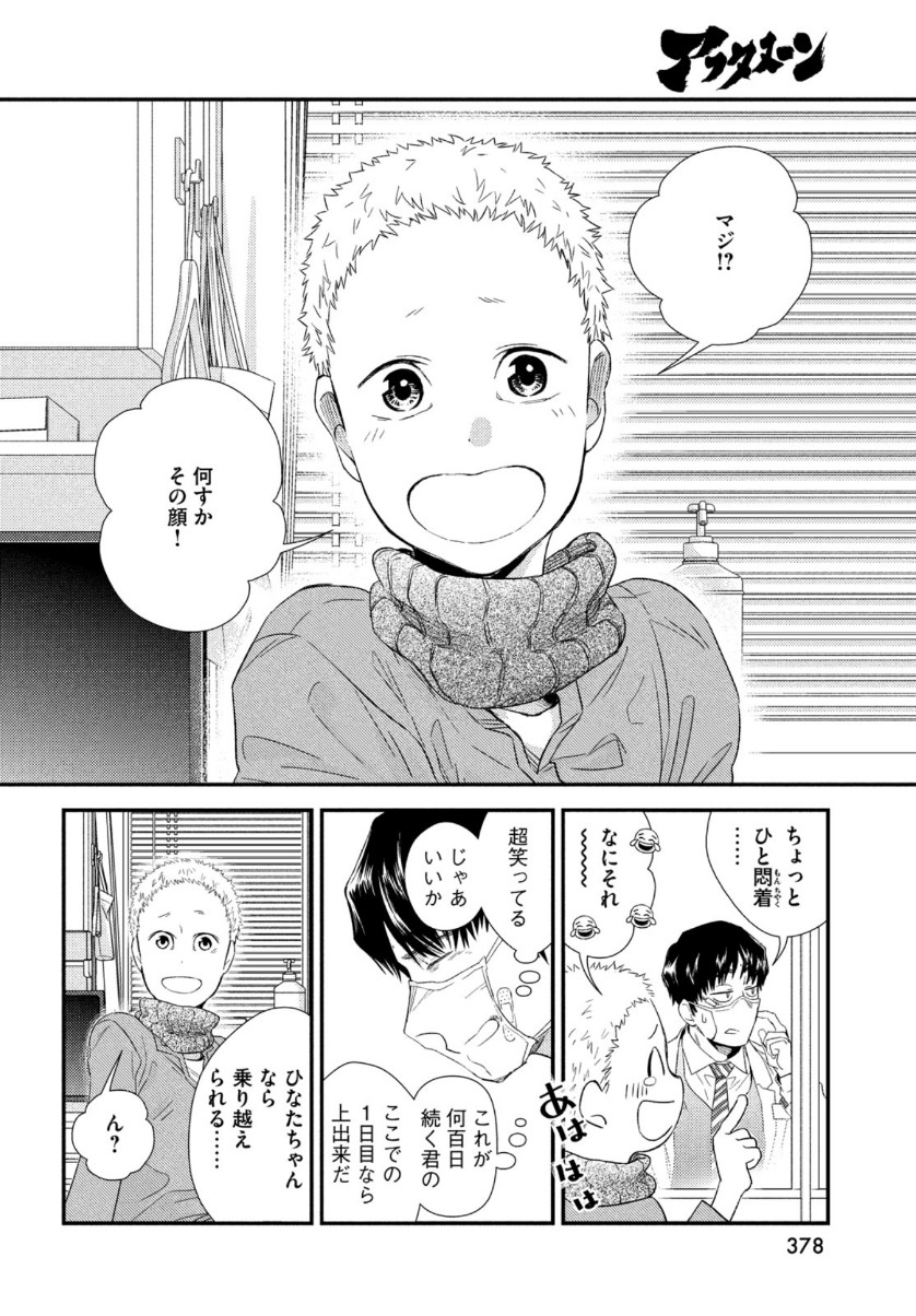 Fragile - Byourii Kishi Keiichirou no Shoken Chapter 82 26ページ