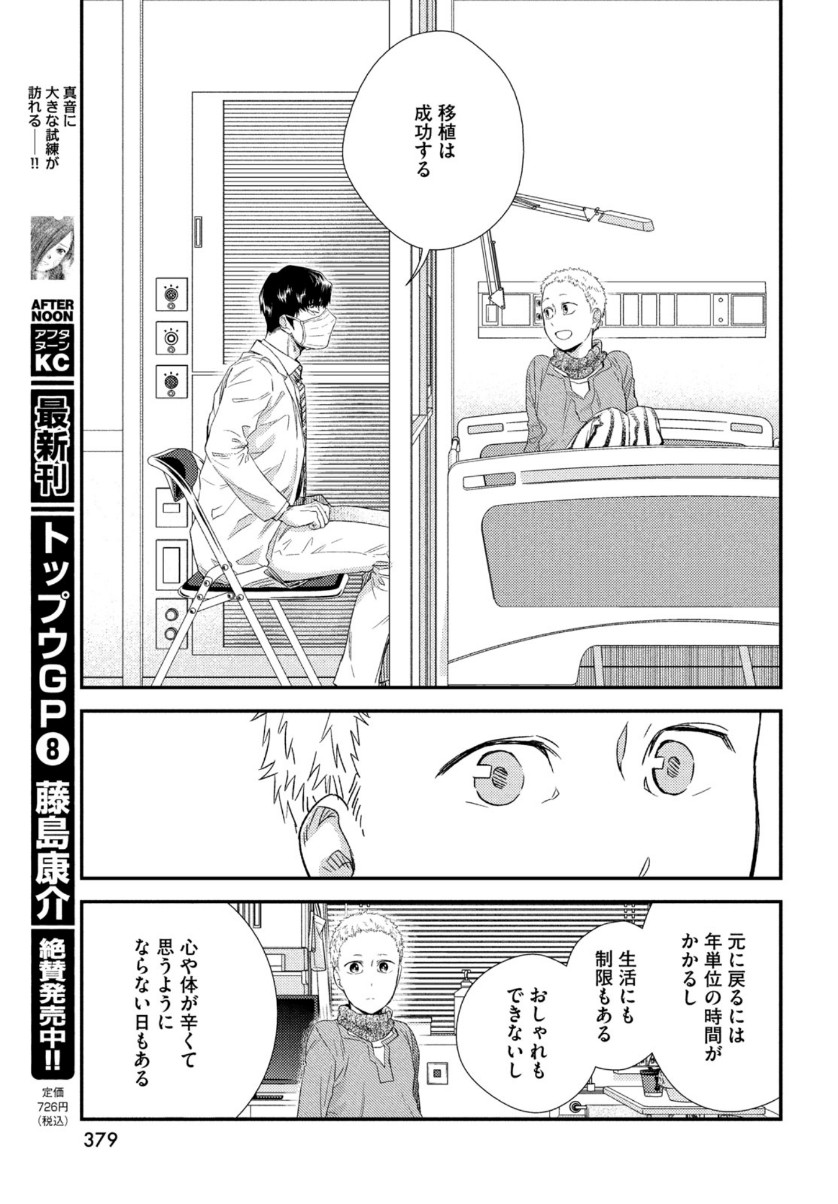 Fragile - Byourii Kishi Keiichirou no Shoken Chapter 82 27ページ
