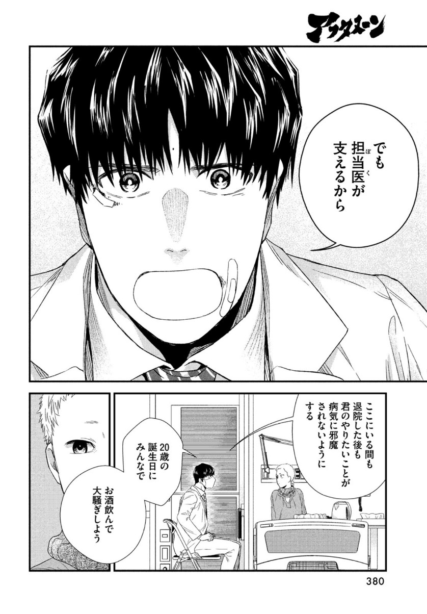 Fragile - Byourii Kishi Keiichirou no Shoken Chapter 82 28ページ