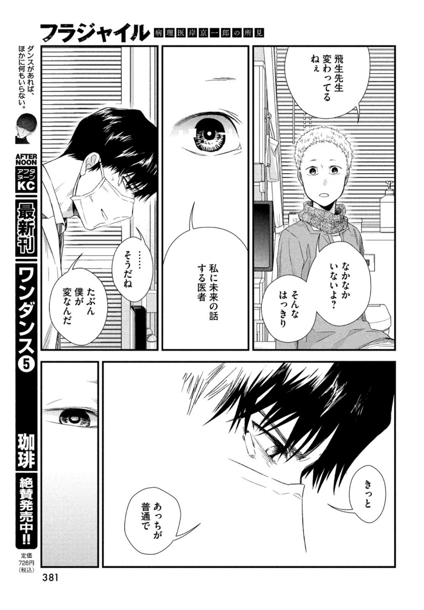 Fragile - Byourii Kishi Keiichirou no Shoken Chapter 82 29ページ