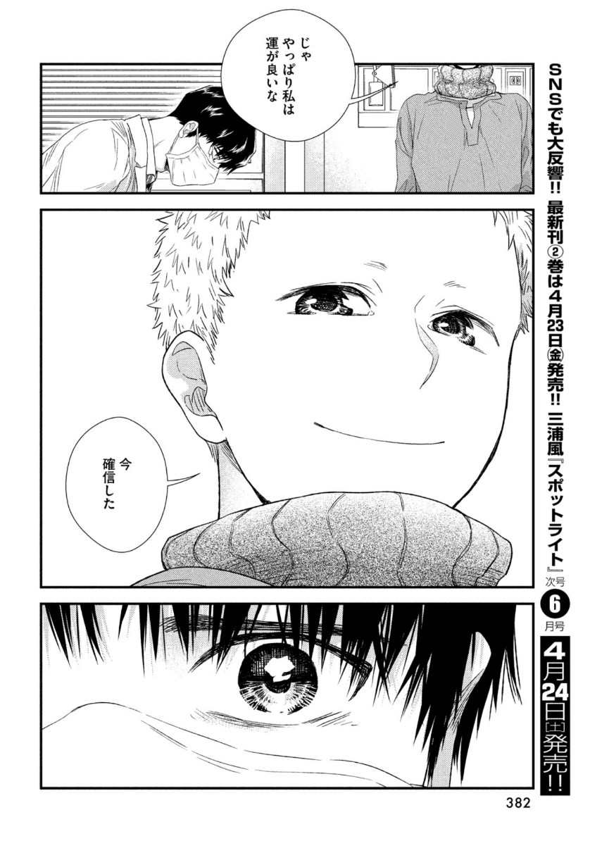 Fragile - Byourii Kishi Keiichirou no Shoken Chapter 82 30ページ