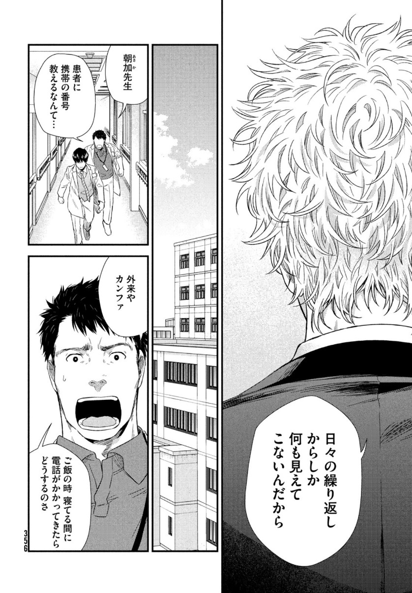 Fragile - Byourii Kishi Keiichirou no Shoken Chapter 82 4ページ