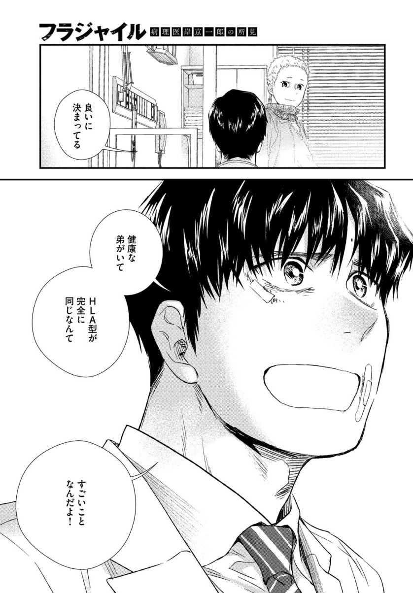 Fragile - Byourii Kishi Keiichirou no Shoken Chapter 82 31ページ