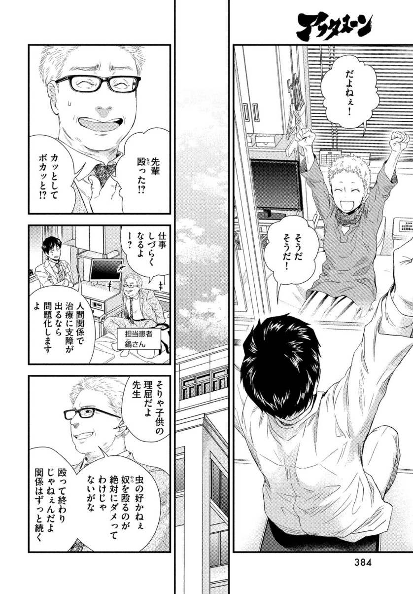 Fragile - Byourii Kishi Keiichirou no Shoken Chapter 82 32ページ