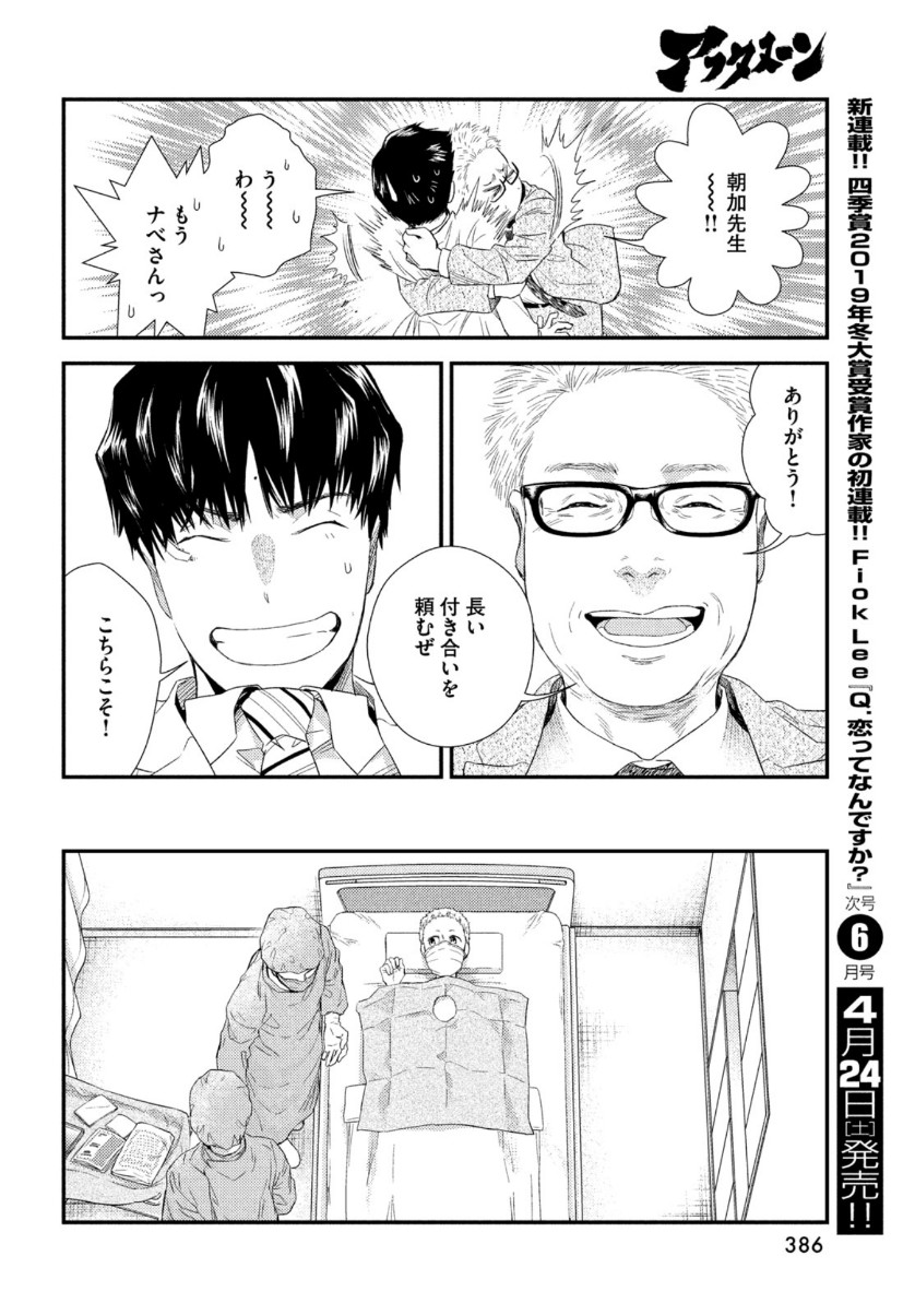 Fragile - Byourii Kishi Keiichirou no Shoken Chapter 82 34ページ