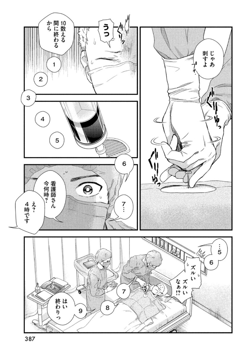 Fragile - Byourii Kishi Keiichirou no Shoken Chapter 82 35ページ
