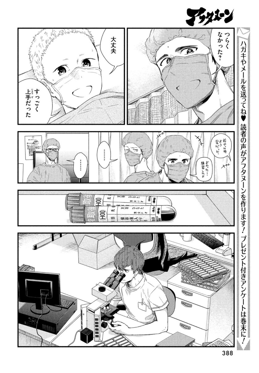 Fragile - Byourii Kishi Keiichirou no Shoken Chapter 82 36ページ