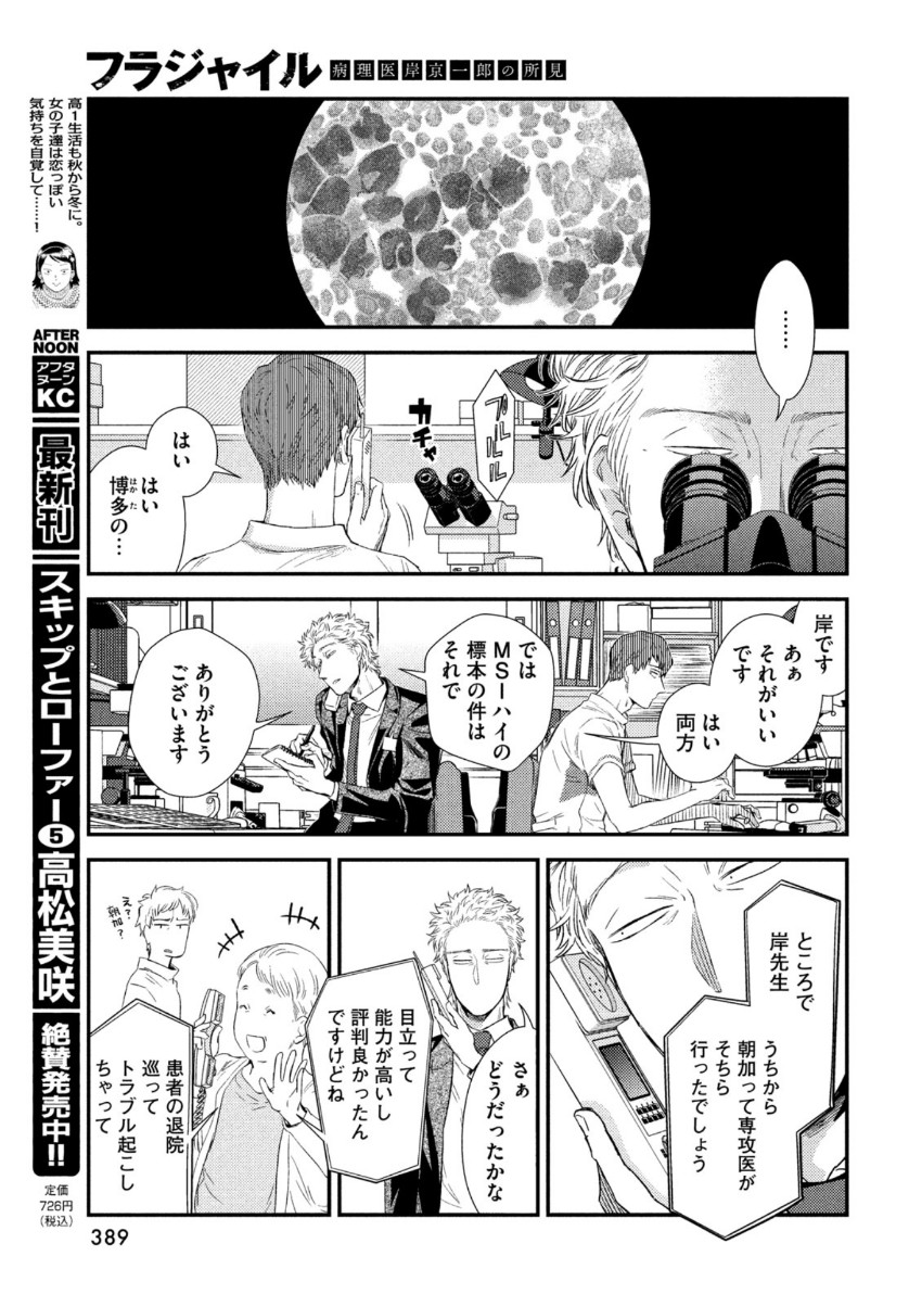Fragile - Byourii Kishi Keiichirou no Shoken Chapter 82 37ページ