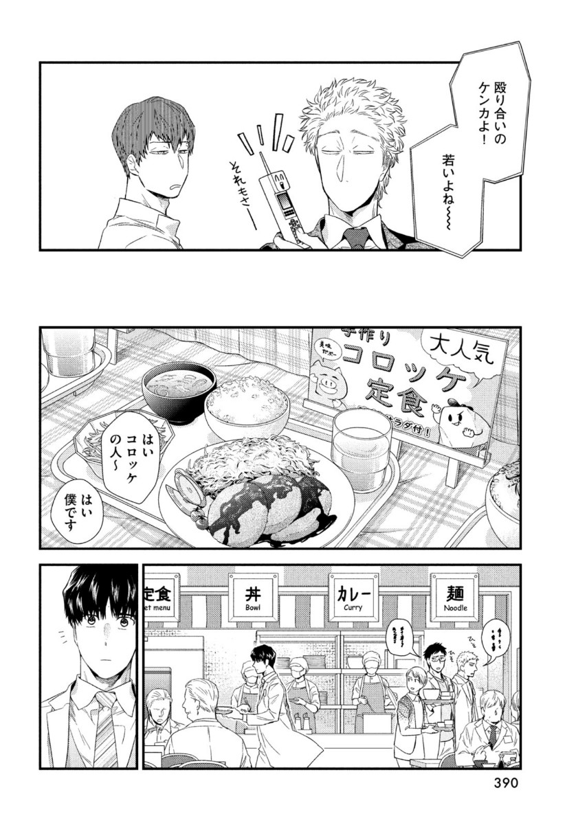 Fragile - Byourii Kishi Keiichirou no Shoken Chapter 82 38ページ