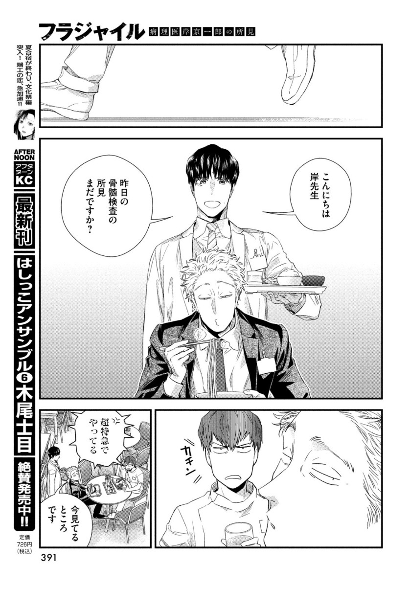 Fragile - Byourii Kishi Keiichirou no Shoken Chapter 82 39ページ