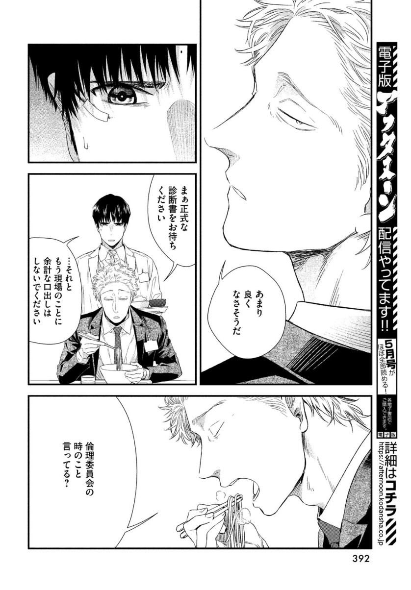Fragile - Byourii Kishi Keiichirou no Shoken Chapter 82 40ページ