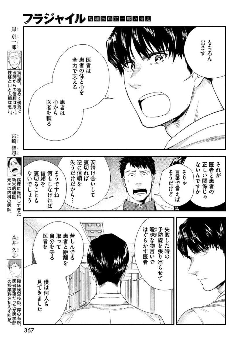 Fragile - Byourii Kishi Keiichirou no Shoken Chapter 82 5ページ