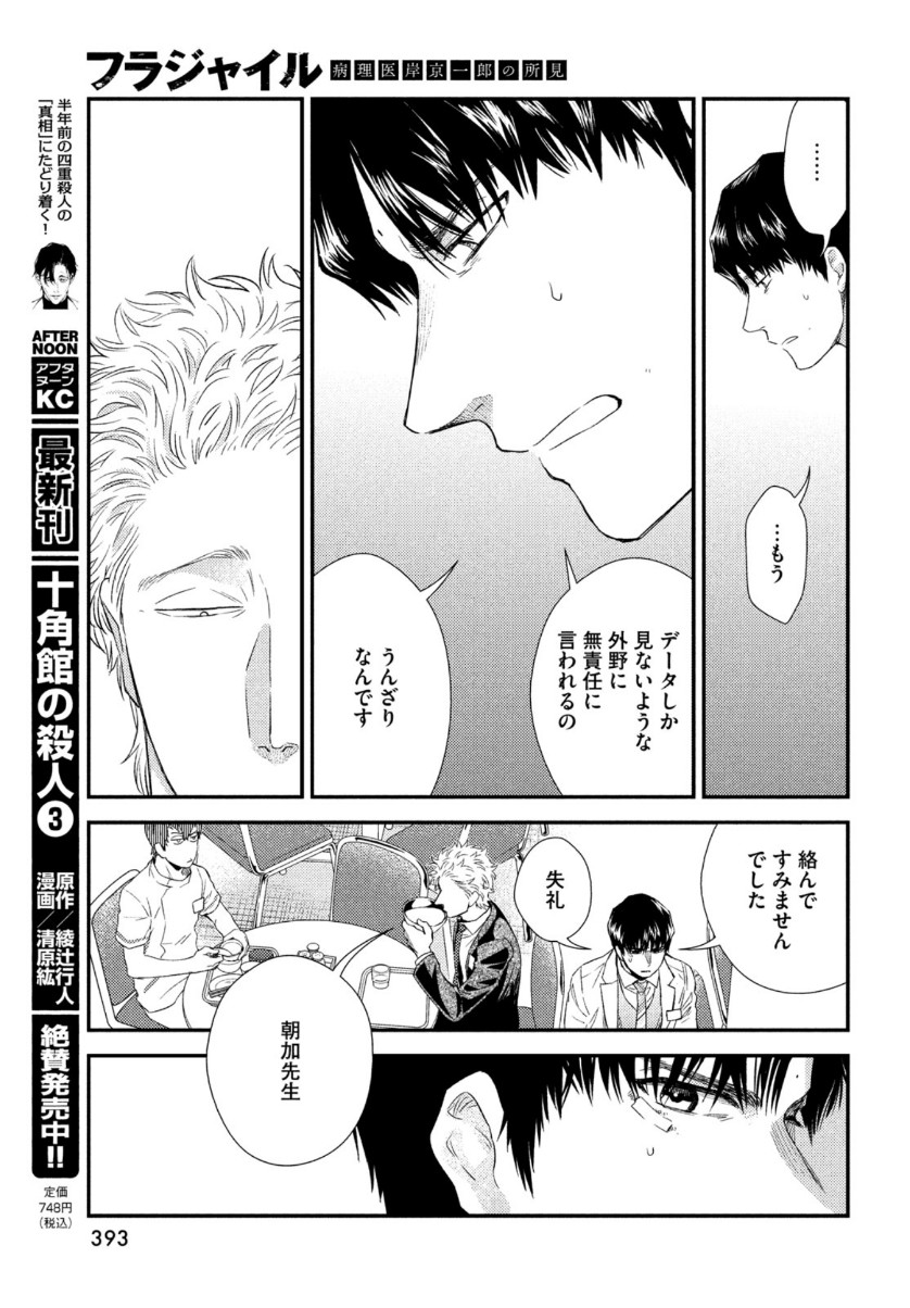 Fragile - Byourii Kishi Keiichirou no Shoken Chapter 82 41ページ