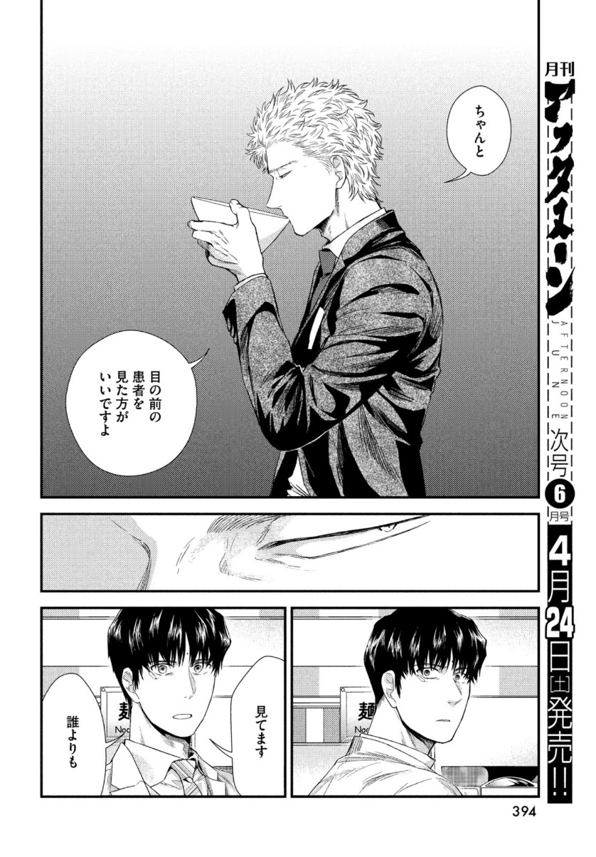 Fragile - Byourii Kishi Keiichirou no Shoken Chapter 82 42ページ