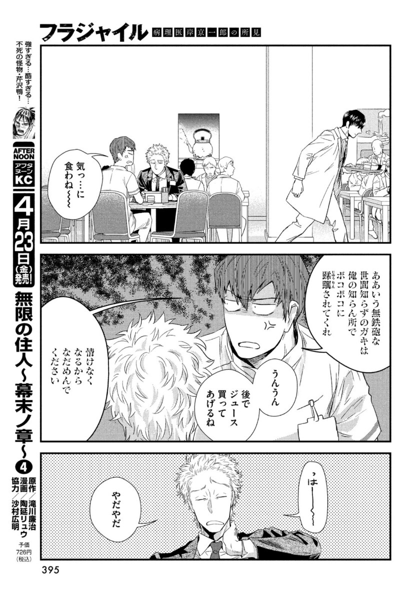 Fragile - Byourii Kishi Keiichirou no Shoken Chapter 82 43ページ