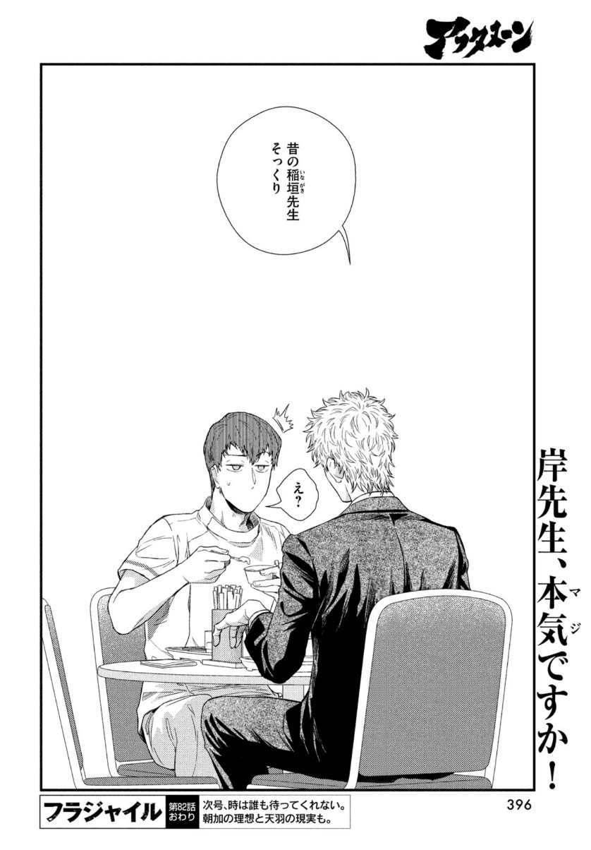 Fragile - Byourii Kishi Keiichirou no Shoken Chapter 82 44ページ