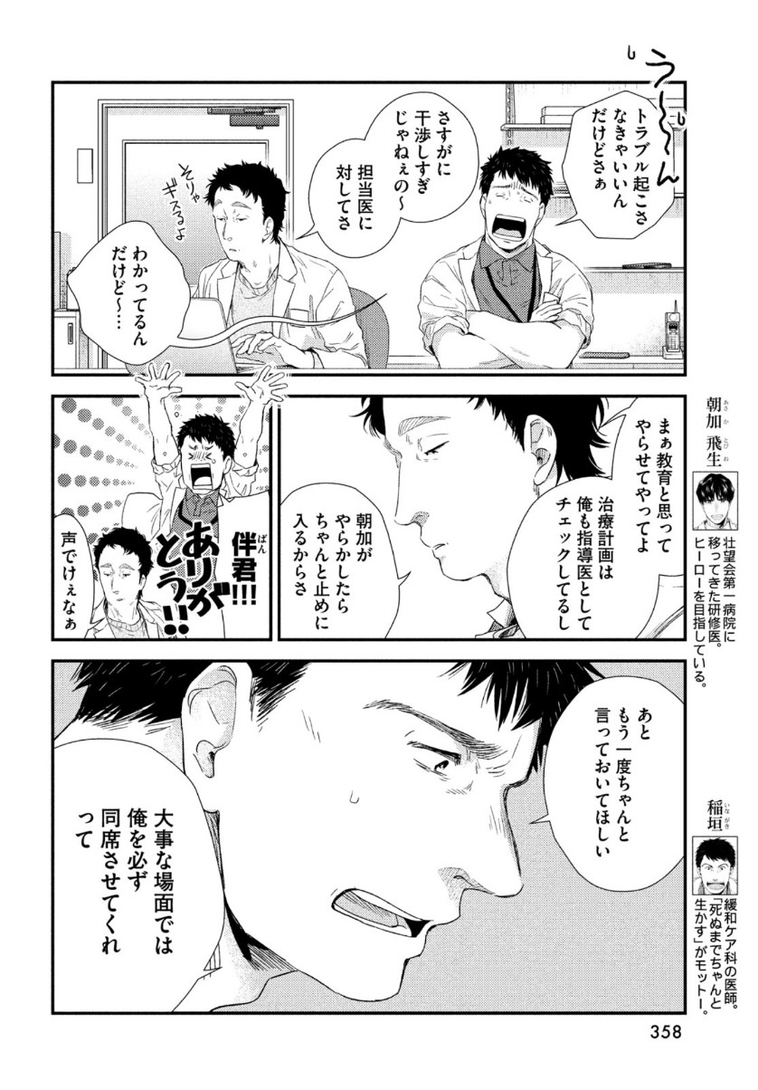 Fragile - Byourii Kishi Keiichirou no Shoken Chapter 82 6ページ