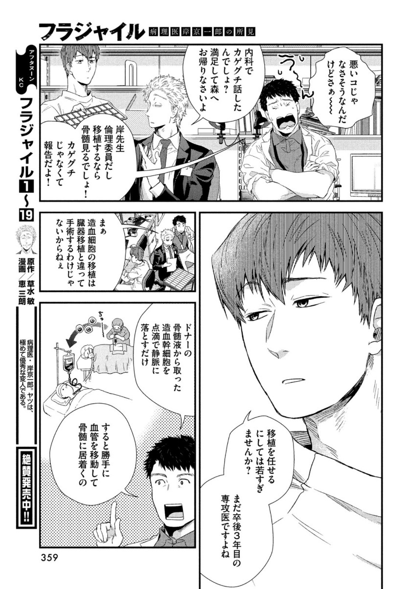 Fragile - Byourii Kishi Keiichirou no Shoken Chapter 82 7ページ