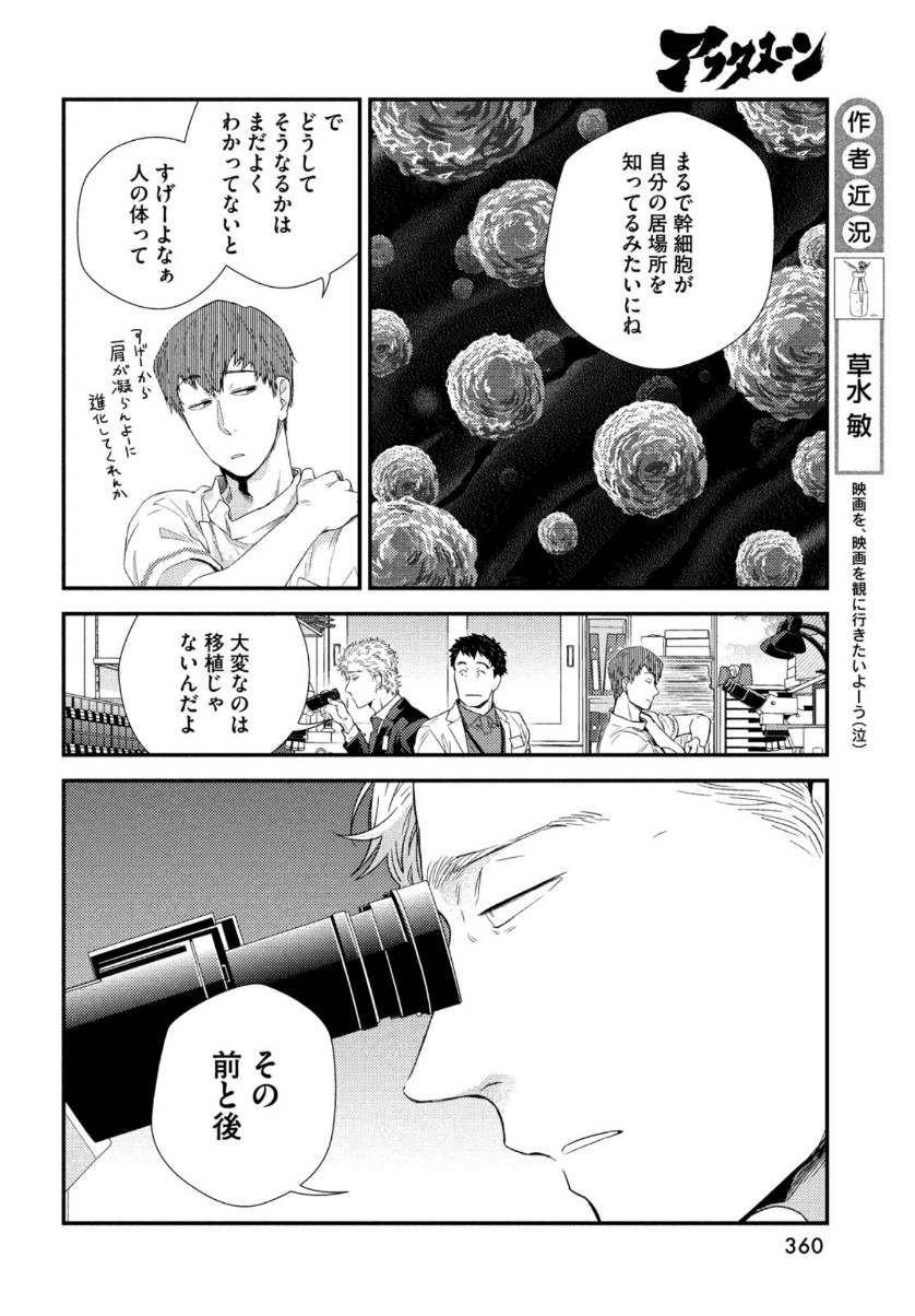 Fragile - Byourii Kishi Keiichirou no Shoken Chapter 82 8ページ