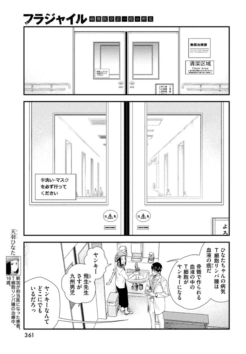 Fragile - Byourii Kishi Keiichirou no Shoken Chapter 82 9ページ