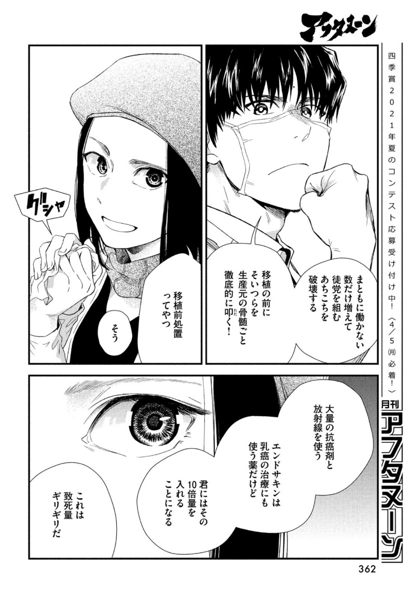 Fragile - Byourii Kishi Keiichirou no Shoken Chapter 82 10ページ