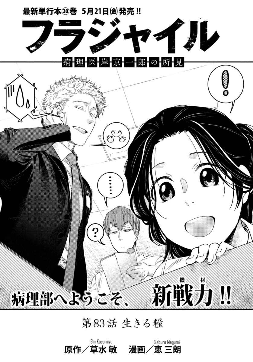 Fragile - Byourii Kishi Keiichirou no Shoken Chapter 83 1ページ