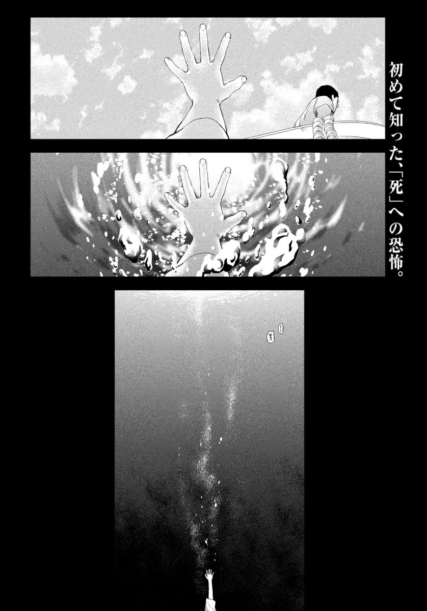 Fragile - Byourii Kishi Keiichirou no Shoken Chapter 83 2ページ