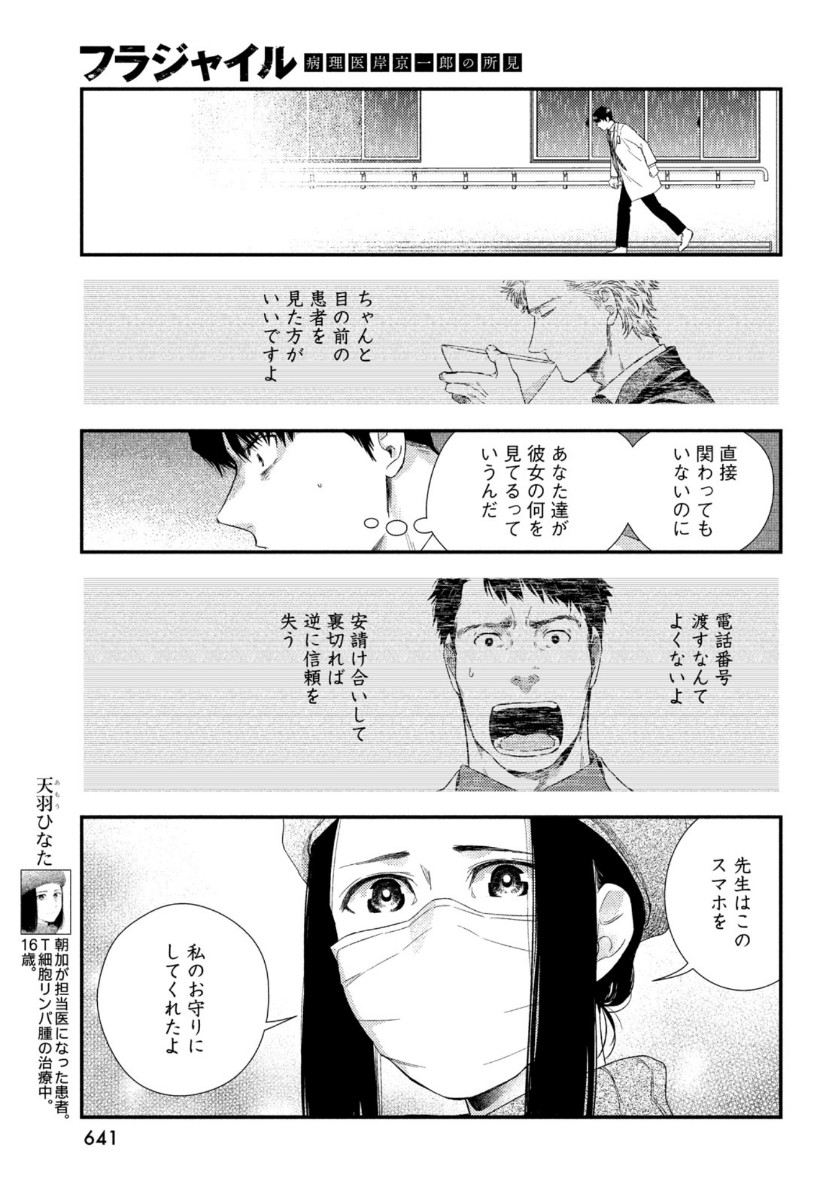 Fragile - Byourii Kishi Keiichirou no Shoken Chapter 83 11ページ