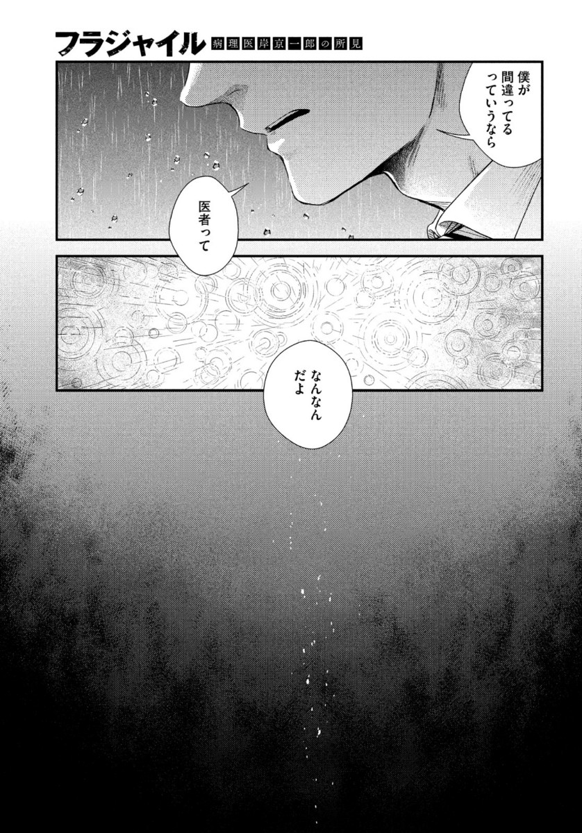 Fragile - Byourii Kishi Keiichirou no Shoken Chapter 83 13ページ