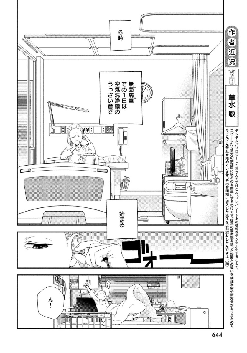 Fragile - Byourii Kishi Keiichirou no Shoken Chapter 83 14ページ