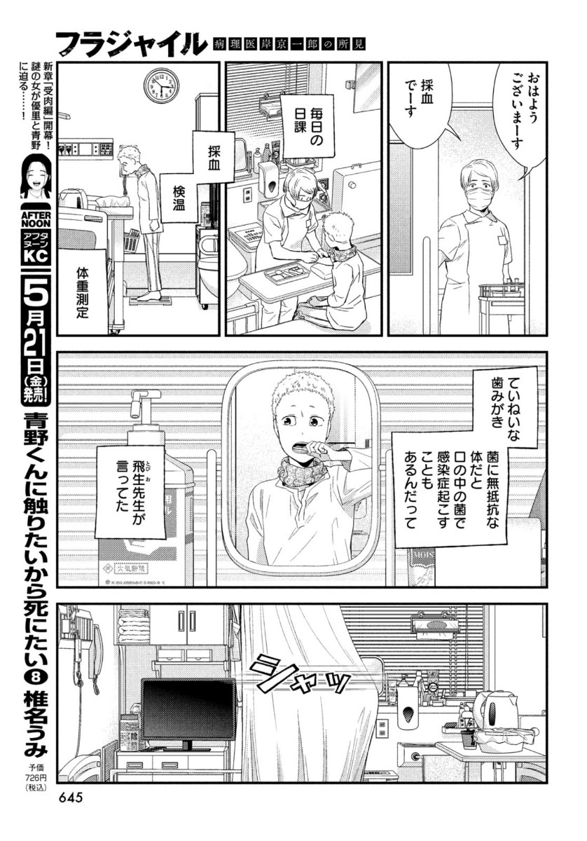 Fragile - Byourii Kishi Keiichirou no Shoken Chapter 83 15ページ