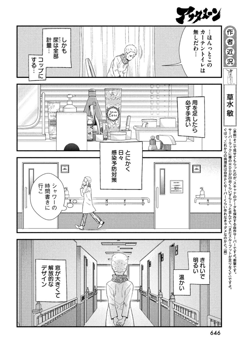 Fragile - Byourii Kishi Keiichirou no Shoken Chapter 83 16ページ