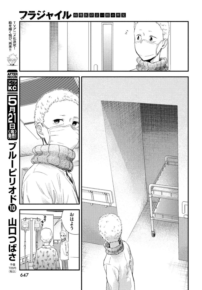 Fragile - Byourii Kishi Keiichirou no Shoken Chapter 83 17ページ