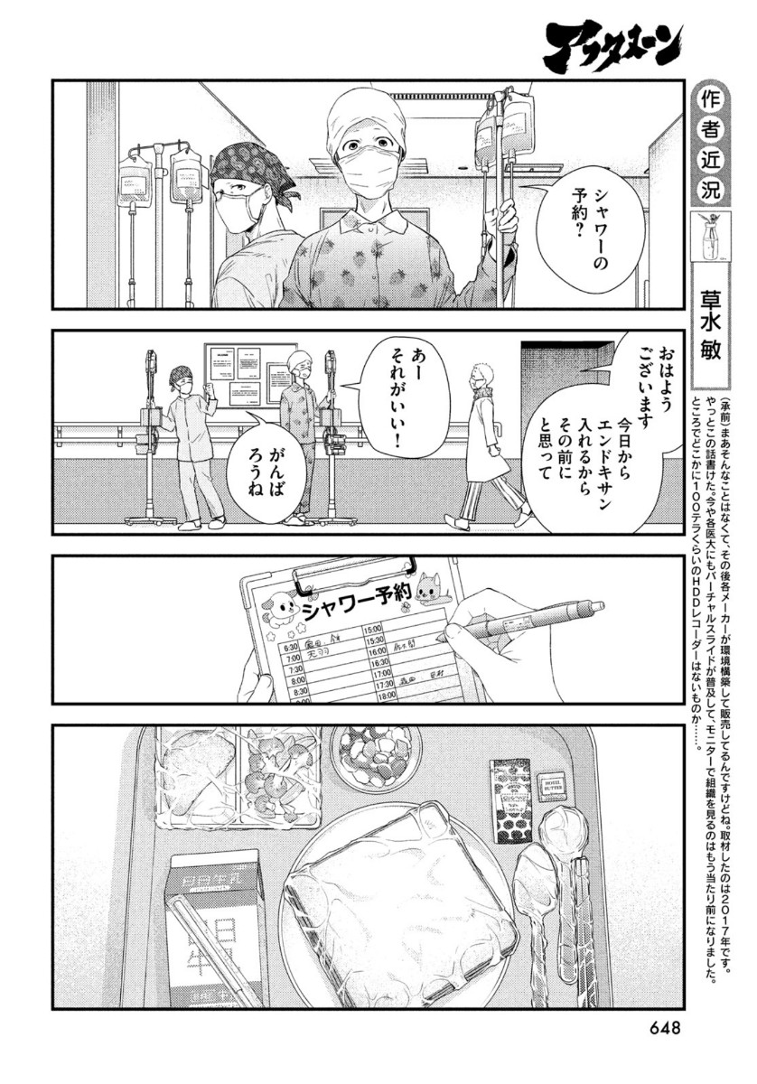 Fragile - Byourii Kishi Keiichirou no Shoken Chapter 83 18ページ