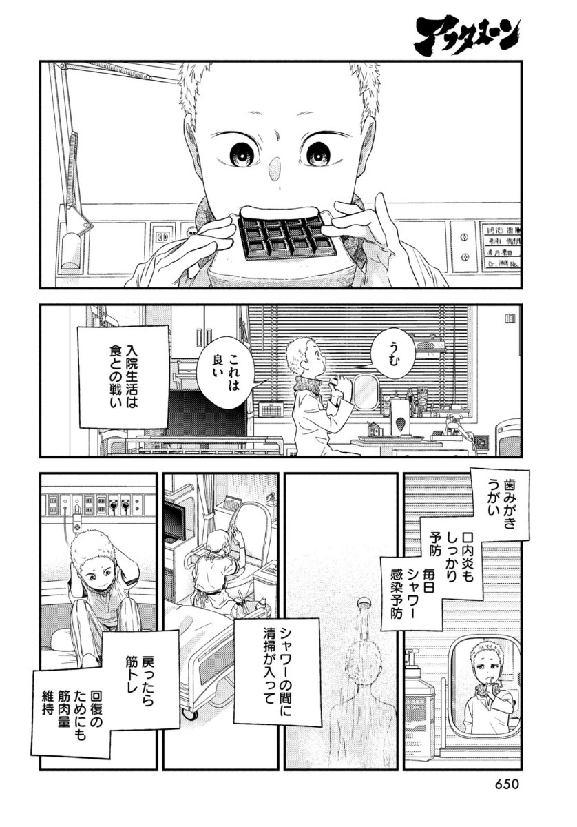 Fragile - Byourii Kishi Keiichirou no Shoken Chapter 83 20ページ