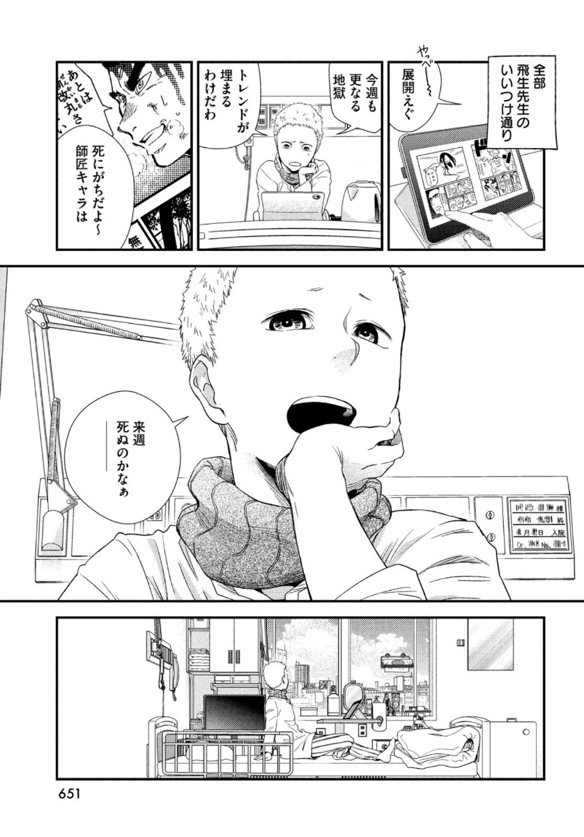 Fragile - Byourii Kishi Keiichirou no Shoken Chapter 83 21ページ