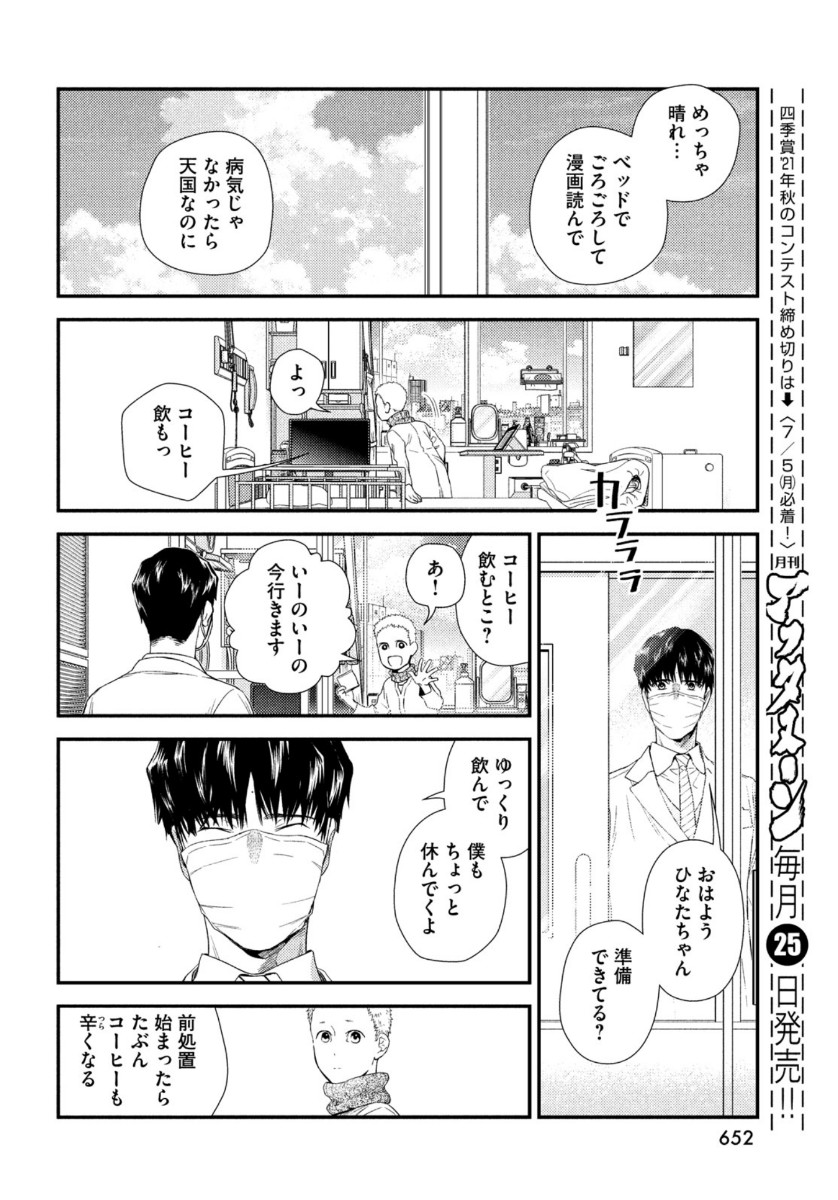 Fragile - Byourii Kishi Keiichirou no Shoken Chapter 83 22ページ