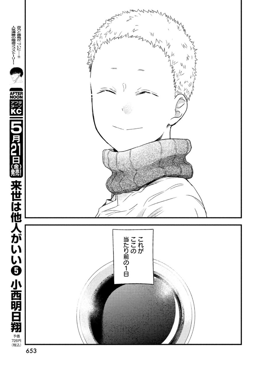 Fragile - Byourii Kishi Keiichirou no Shoken Chapter 83 23ページ