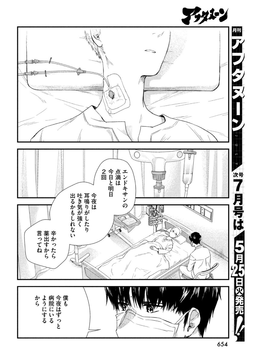 Fragile - Byourii Kishi Keiichirou no Shoken Chapter 83 24ページ