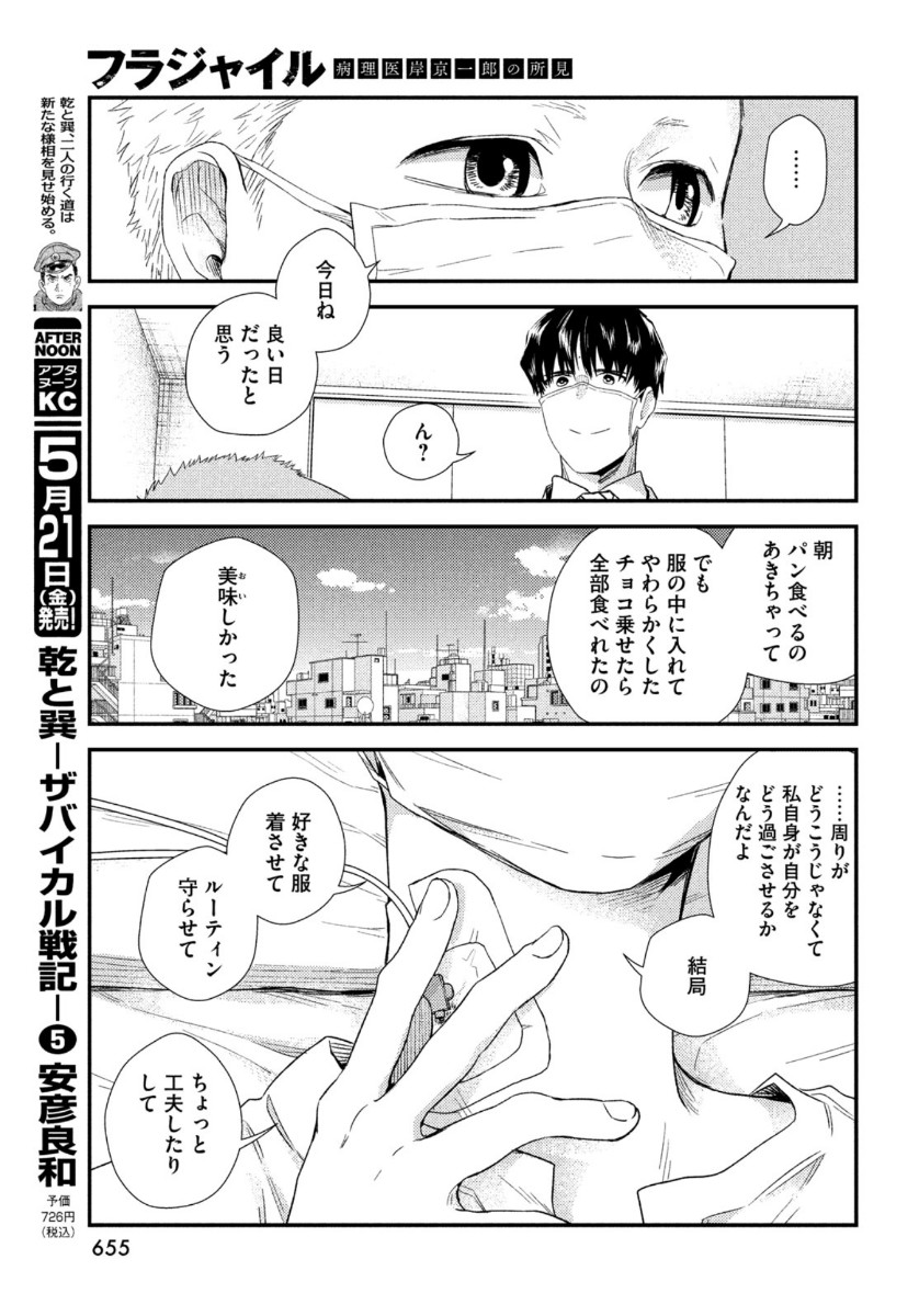 Fragile - Byourii Kishi Keiichirou no Shoken Chapter 83 25ページ