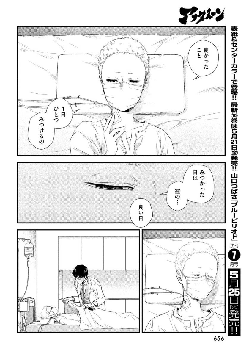 Fragile - Byourii Kishi Keiichirou no Shoken Chapter 83 26ページ