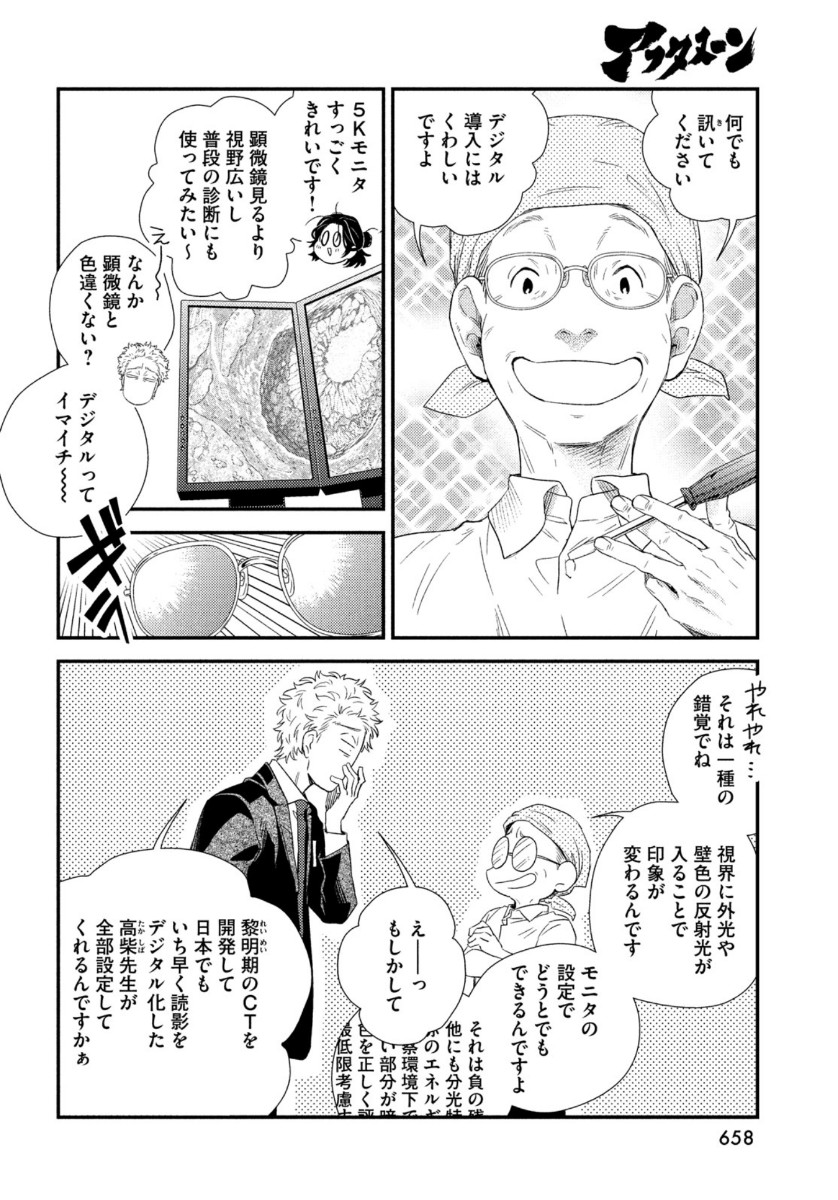 Fragile - Byourii Kishi Keiichirou no Shoken Chapter 83 28ページ