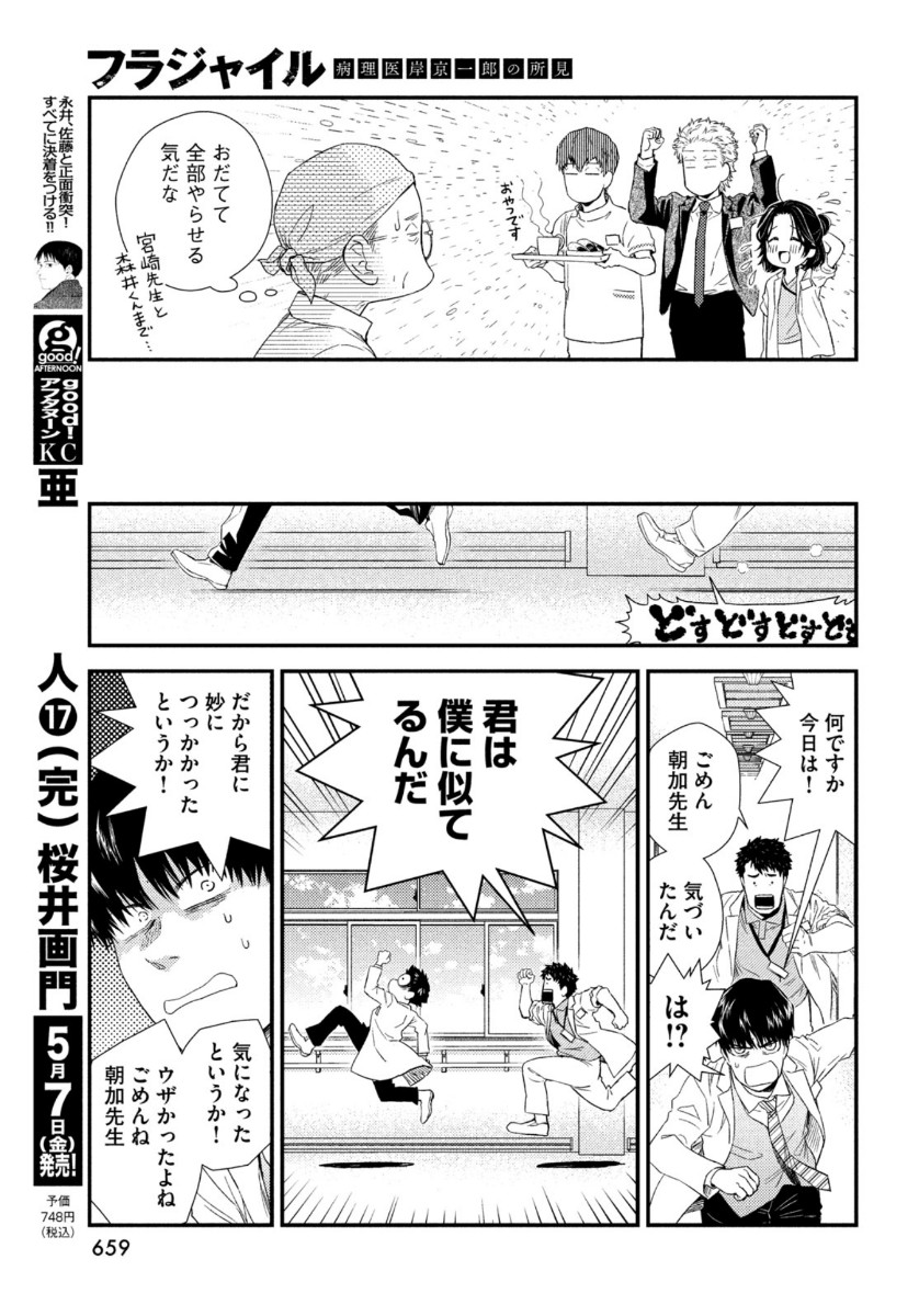 Fragile - Byourii Kishi Keiichirou no Shoken Chapter 83 29ページ