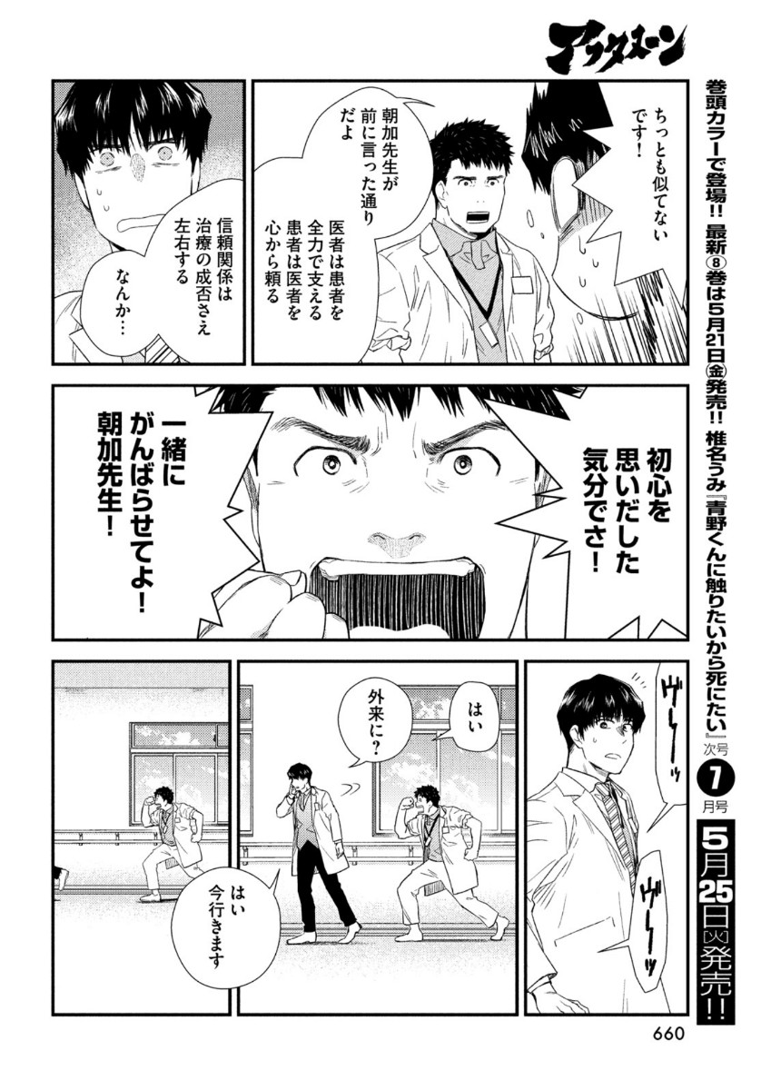 Fragile - Byourii Kishi Keiichirou no Shoken Chapter 83 30ページ