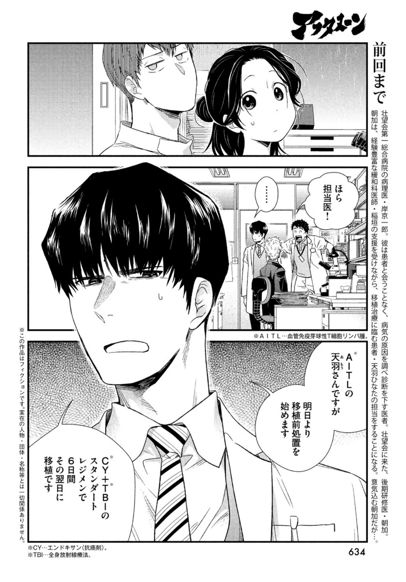 Fragile - Byourii Kishi Keiichirou no Shoken Chapter 83 4ページ