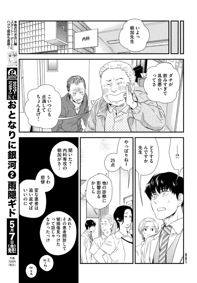 Fragile - Byourii Kishi Keiichirou no Shoken Chapter 83 31ページ