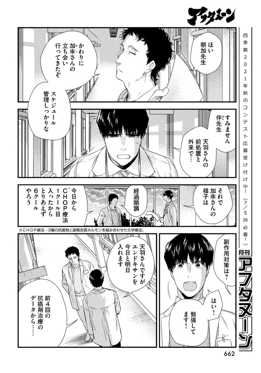 Fragile - Byourii Kishi Keiichirou no Shoken Chapter 83 32ページ